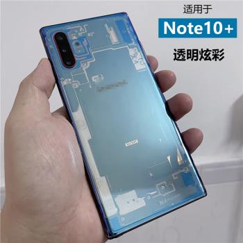 適用於三星Note10Plus改裝透明後蓋Note10探索版玻璃N10+改裝後蓋