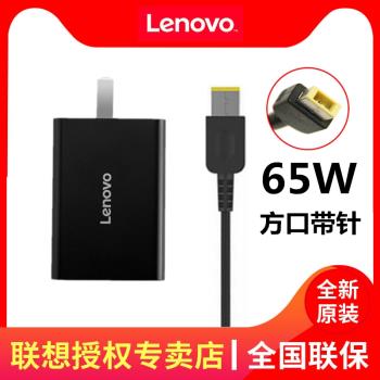聯想Thinkpap原裝電源適配器方口針65W便攜充電器X250 X240 X260 E431 T440 T450筆記本電源適配器20V3.25A