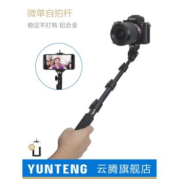 雲騰088相機自拍桿微單手持拍攝視頻vlog不打轉m50 m6 a7m4通用單反手柄支架適用佳能r50富士xt50理光索尼zv1