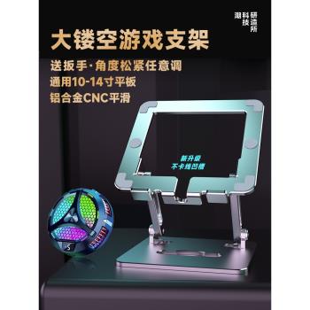 吃雞遊戲專用安卓電競平板支架