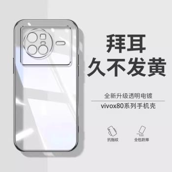 【德國拜耳】vivox80手機殼X80Pro新款X8O防摔viovx全包的保護套超薄透明矽膠高階感外殼步步高男女簡約適用