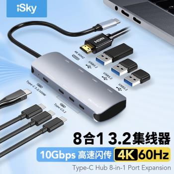 iSky 擴充套件塢Type-C3.2分線器10Gbps高速Gen2拓展塢USB-C3.2集線器HUB筆記本平板電腦iPhone15pro Max轉換器
