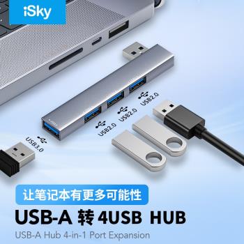 isky擴充套件塢USB分線器右側貼合款usb轉usb3.0轉換器筆記本電腦拓展塢四合一HUB集線器type-c轉4USB接鼠標鍵盤