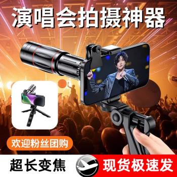 手機長焦鏡頭演唱會拍攝神器望遠鏡音樂節專用外接攝像頭外接專業擴充套件相聲遠攝放大器變焦改裝手機放大鏡977