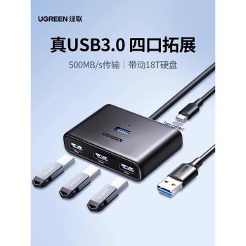綠聯usb擴展器拓展塢插頭多口多介面延長線集分線器typec轉換接頭
