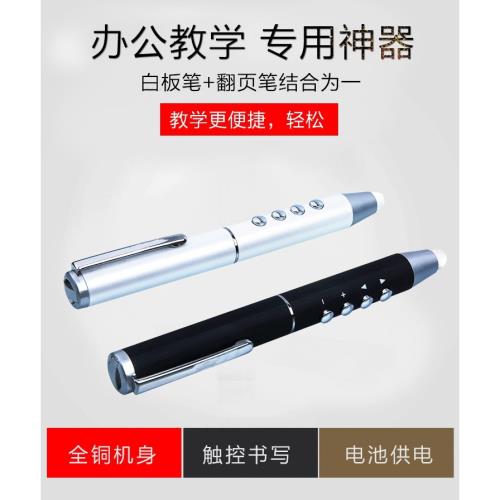 力翔LX-220電子白板筆觸摸一體機手寫筆ppt翻頁筆毛氈觸屏電視遙