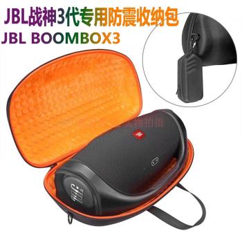 適用JBL BOOMBOX3收納包音樂戰神3代WIFI音響包保護盒藍牙音箱包