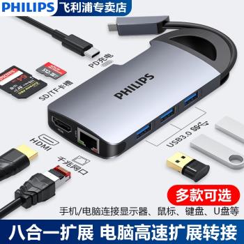 飛利浦type-c擴充套件塢hdmi拓展手機usb轉接頭雷電3適用於macbook pro網絡卡matebook13筆記本電腦轉換器