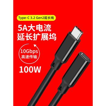 type-c延長線公對母手機數據線加長usb3.2gen2電腦擴充套件塢加長線