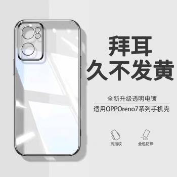 【德國拜耳】適用opporeno7手機殼Reno7Pro新款reon7se防摔oppo保護套opopreno全包透明opp0外殼opρo男por女