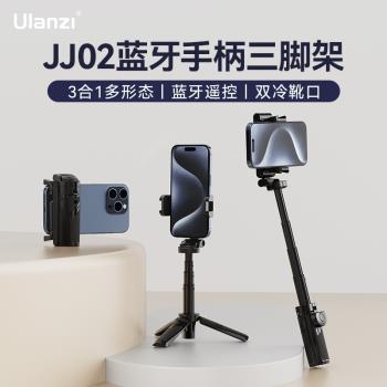 Ulanzi優籃子 JJ02藍芽手柄三腳架可拉伸旋轉手柄桌面手機冷靴拓展補光燈便攜支架手持橫豎拍攝影攝像自拍桿