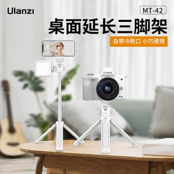 Ulanzi優籃子 MT-42桌面三腳架延長桿微單通用配件攝影拍照手持自拍桿桌面手機白色支架