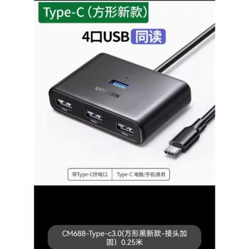 Ugreen綠聯CM688type-c轉USB3.0hub集線器擴展器分線器typec15702