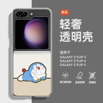 哆啦a夢適用三星zflip5手機殼折疊屏新款透明保護套Galaxy zfilp6全包防摔創意情侶可愛zflip3外殼zflip4女款