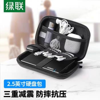 Ugreen綠聯LP128收納包2.5寸移動硬碟盒40707充電寶耳機數碼50274