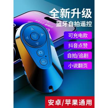 7鍵全能】充電款手機藍牙遙控器多功能控制器懶人刷抖音視頻神器看書閱讀器小說電子書翻頁器專用自拍桿拍照