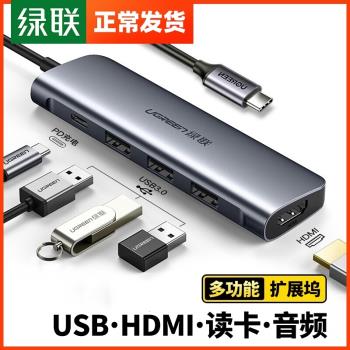 綠聯50209type-c轉換器多功能usbc擴充套件塢電視投影4k投屏hdmiCM136