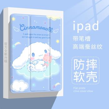 可愛適用ipad2021玉桂狗平板保護殼10.2寸Air5/4蘋果Pro2021三麗鷗保護套三折mini6iPad Air4/Air5(10.9英寸)