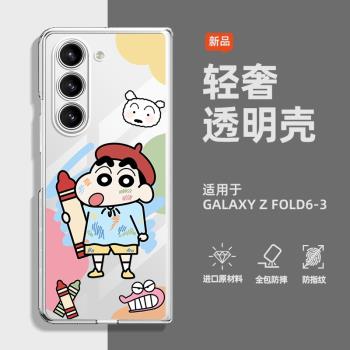 適用三星Z Fold6手機殼新款Galaxy透明折疊屏zfold5卡通蠟筆小新zfold4女網紅zfold3男創意可愛W24個性創意5G