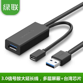 [南山賽格]綠聯usb延長線3.02.0訊號放大器5米10米15米加長公轉母