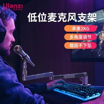 ulanzi優籃子LS26麥克風懸臂支架話筒支架萬向旋懸臂折疊防震支架
