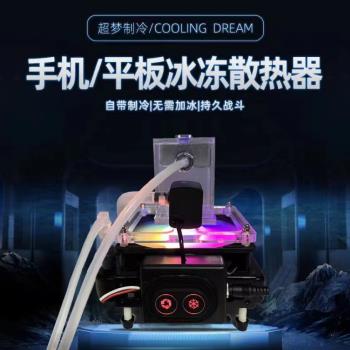 新款磁吸手機平板通用水冷半導體製冷散熱器蘋果安卓ipad吃雞遊戲