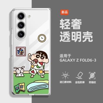 卡通蠟筆小新適用三星Galaxy Z Fold6新款透明折疊屏手機殼可愛男女款zfold5全包防摔高階感zfold4超薄手機殼