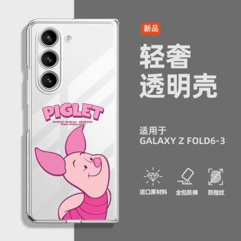 卡通可愛適用三星Galaxy Z Fold6新款透明折疊屏手機殼小豬皮傑個性潮牌ZFold5情侶男女zfold4全包防摔手機殼