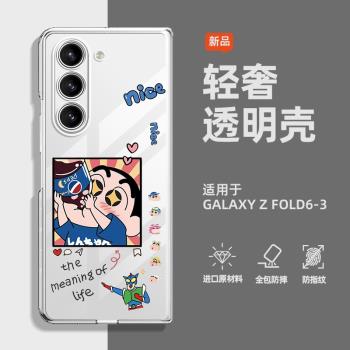 適用三星zfold5手機殼蠟筆小新fold6新款超薄透明折疊屏zFold4保護殼w24鏡頭全包防摔Fold3簡約可愛W23手機殼