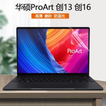 適用2024款2025華碩ProArt創13筆記本創16螢幕貼膜PX13電腦HN7306W全屏覆蓋H7606W保護膜護眼防藍光屏保