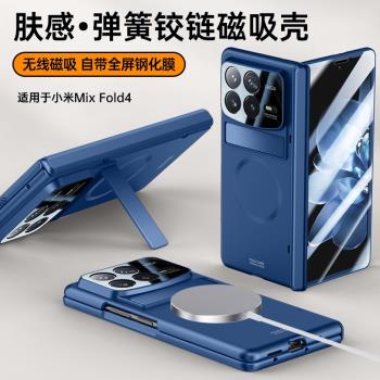 適用於小米mixfold4折疊屏手機殼xiaomi新款車載磁吸保護套mix中軸全包鏡頭防摔fold4超薄的男女支架殼膜一體