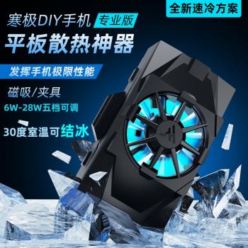 寒極手機冷凍器散熱冰封暴力結霜磁吸半導體蘋果安卓降溫電競背夾