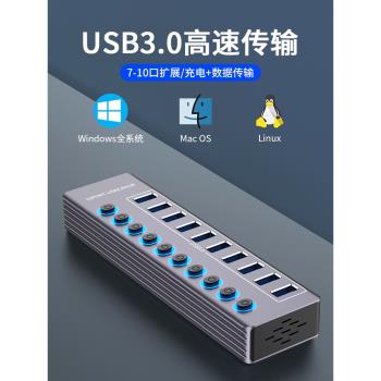 USB插頭多口拓展塢電腦擴展器USB3.0高速帶電源分線器HUB集線器筆記本手機群控桌面充電傳輸一拖多轉介面