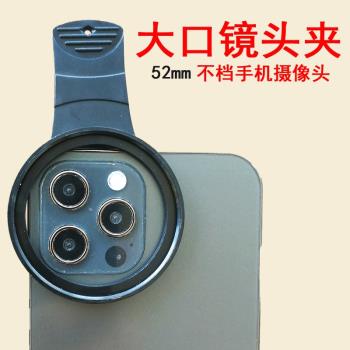 手機鏡頭夾17mm螺孔37/52/58廣角微距濾鏡單反攝像頭外接外接鏡頭夾子大口無遮擋通用鏤空夾子塑膠螺紋夾