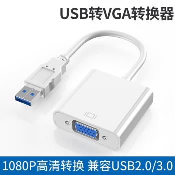 usb轉VGA轉換器筆記本電腦投屏電視機投影儀外接顯卡擴充套件顯示器