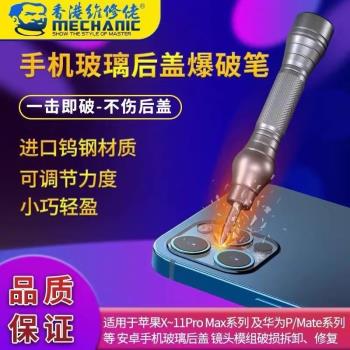 蘋果12系列手機11pro max後蓋玻璃鏡框爆破神器 拆破碎鏡框爆破筆