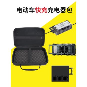 電動車快充充電器收納包適用九號E200P/E300P/MK2/機械師20A/獵戶座20安小牛MQIL/NGT防震抗壓抗摔盒
