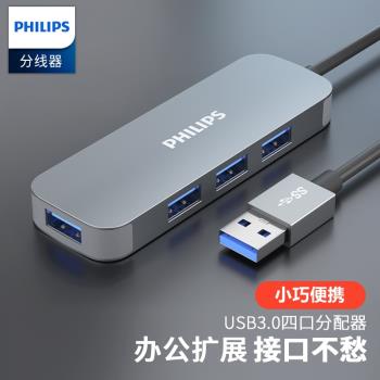 飛利浦usb分線器3.0高速4口拓展塢hub集線器usb擴充套件塢適用筆記本臺式機電腦一拖四多介面轉換器轉接頭延長線