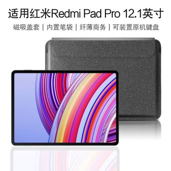 AJIUYU 適用紅米Redmi Pad Pro內膽包12.1英寸平板電腦包redmipadpro保護套2024新款小米PocoPad收納包筆槽袋