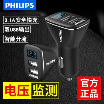 飛利浦車載充電器一拖二雙USB點煙器智慧快充汽車車充12V/24V通用