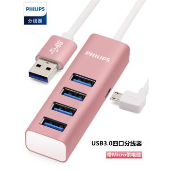 飛利浦usb擴展器插頭多口多介面3.0集分線器延長線轉接筆記本桌面臺式機電腦一拖四轉換接頭外接U盤hub拓展塢