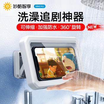 可伸縮旋轉】浴室防水觸屏手機盒洗澡看電視手機架廚房懶人支架廁所追劇神器放玩衛生間淋浴房貼墻壁面上