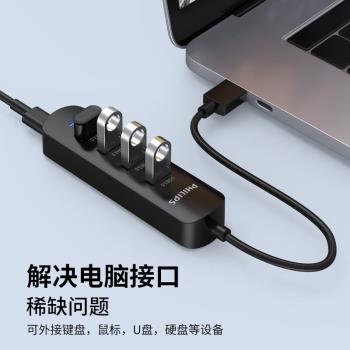 飛利浦usb分線器3.0擴充套件塢高速4口hub集線器拓展塢適用筆記本臺式機電腦一拖四多孔介面轉換器轉接頭帶供電口