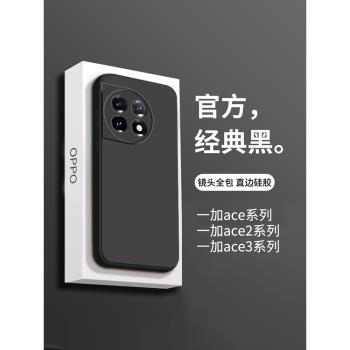 適用oppo一加ace3pro手機殼新款液態矽膠ace2pro全包防摔保護套1+ace高階感男十ace3新品高階系列外殼軟散熱
