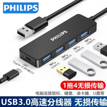 飛利浦 usb分線器帶供電3.0高速拓展4口HUB集線器適用臺式機筆記本電腦一拖四多介面擴展器
