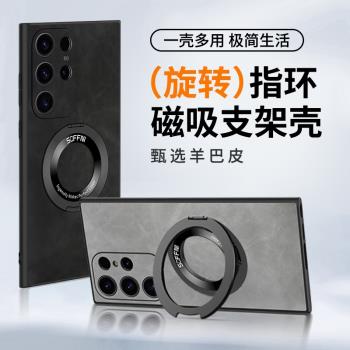 【360度旋轉支架】適用三星s24ultra手機殼新款防摔s23plus磁吸羊巴皮保護套s22ultra邊框s21u配件A54全包殼