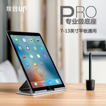 埃普 iPad Pro平板電腦支架Surface Pro支架散熱底座 7-13寸通用