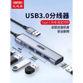 優越者usb3.0擴展器帶TypeC供電口分線器鋁合金hub集線器手機平板筆記本通用外接多插口轉接插頭一拖四轉換器