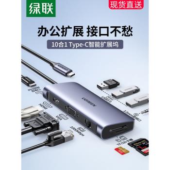 綠聯Typec拓展塢擴充套件筆記本USB分線3雷電4HDMI多介面網線轉換器轉