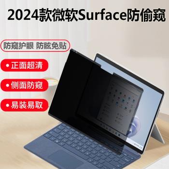 13英寸微軟Surface pro 11版 10 9 8電腦防窺膜Studio2防藍光13.5筆記本貼膜15寸Laptop 7螢幕膜非磁吸防偷窺